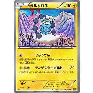 ポケモンカードゲームBW/ボルトロス/コンセプトパック「EXバトルブースト」