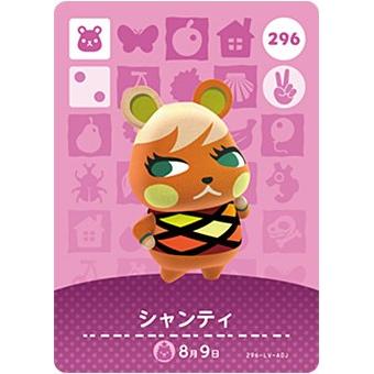 どうぶつの森 amiiboカード No.296 シャンティ 【第3弾】