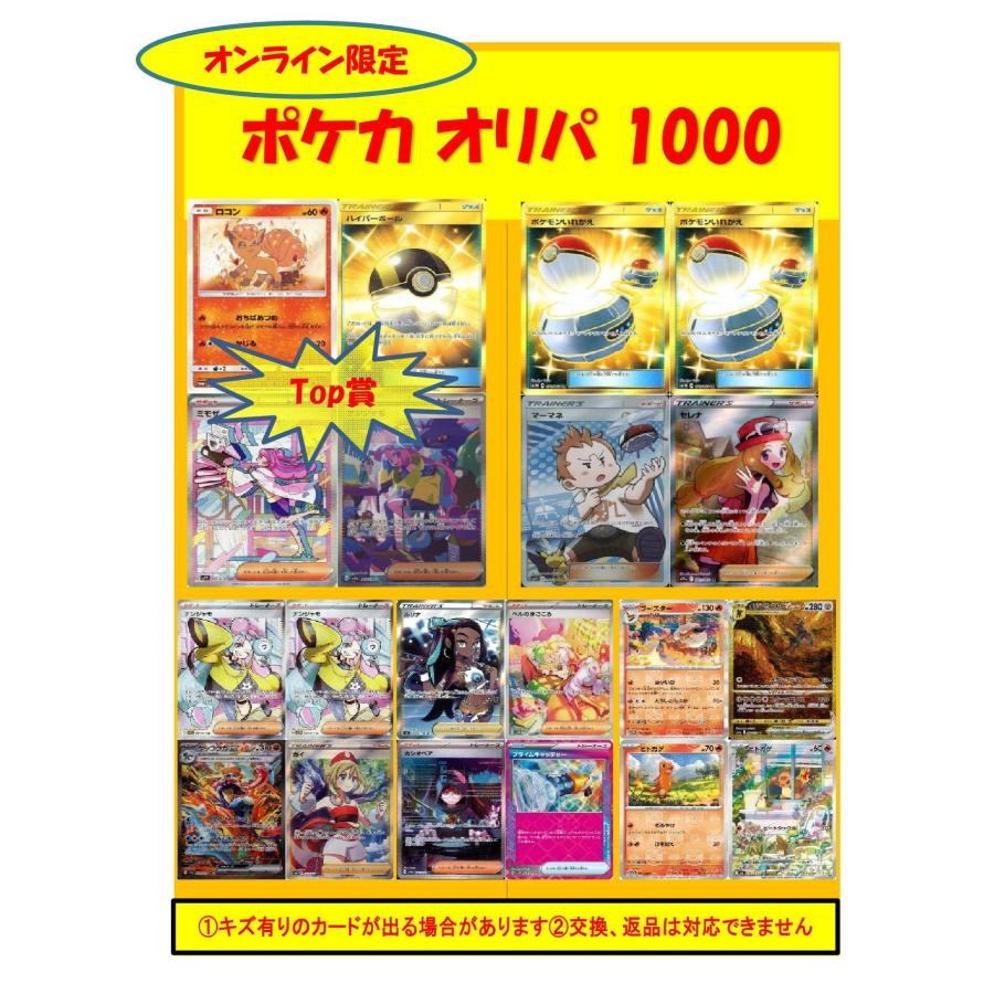 【オリパ】ポケカ 1000円 【限定200口】