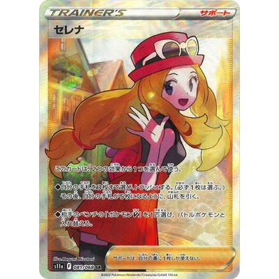 ポケモンカードゲーム PK-S11a-081 セレナ SR