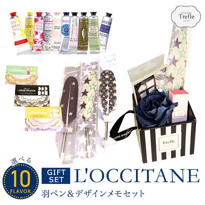 選べる ロクシタン L’OCCITANE ハンドクリーム ギフト 羽ペン＆デザインメモ セット( 女性 プレゼント 羽根ペン )  送料無料(北海道・沖縄除外)