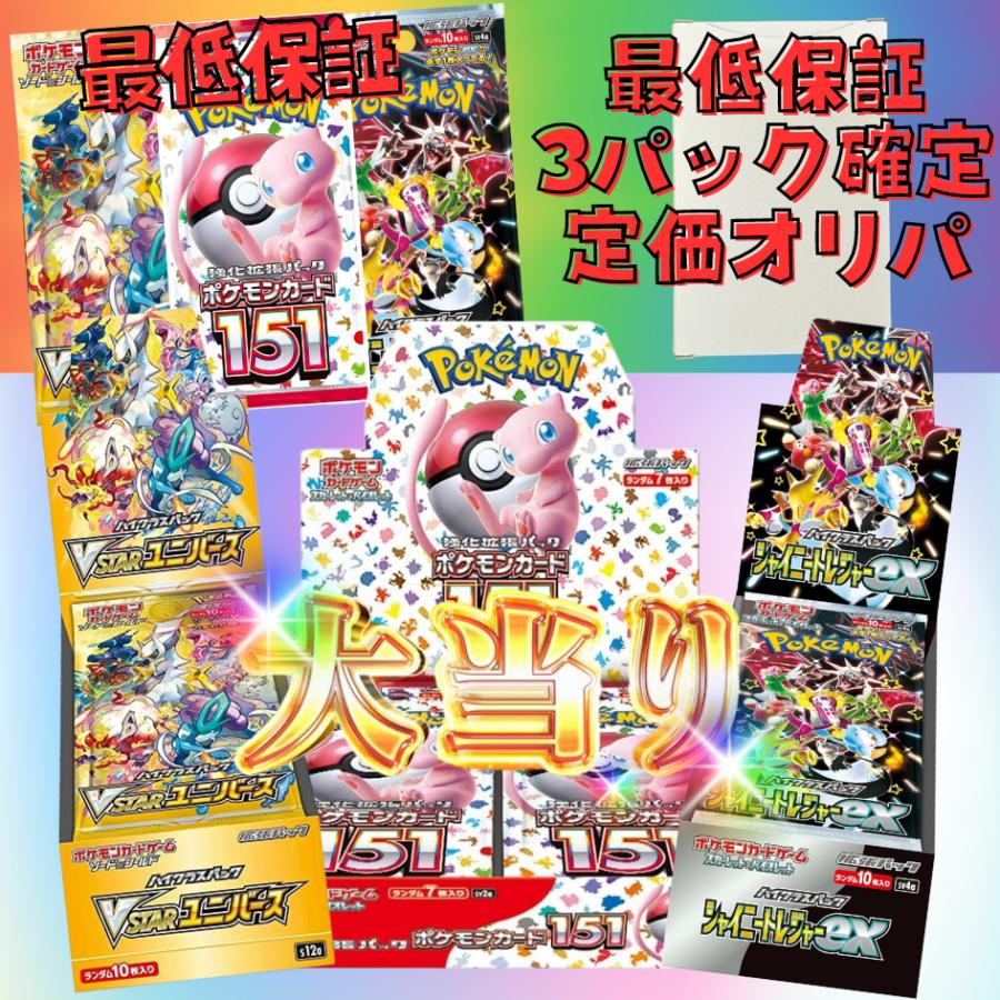 最低保証Vスター封入 3パック確定 ポケモンカード パックオリパ 3パック 定価以下 大人気商品 マットスワロー 送料無料