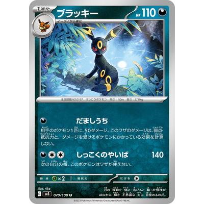 ポケモンカードゲーム PK-SV3-070 ブラッキー U