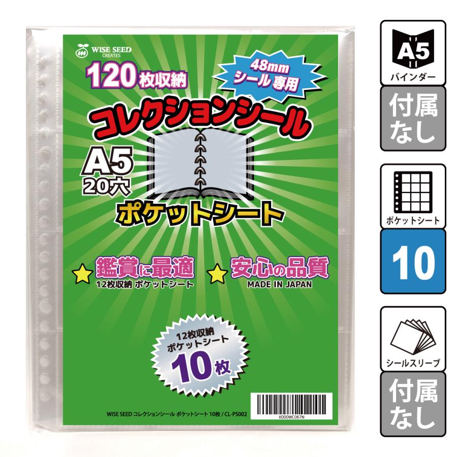 ビックリマンシール A5 ポケットシート 10枚 (120枚収納) 48mm 専用 シール収納 12ポケット リフィル