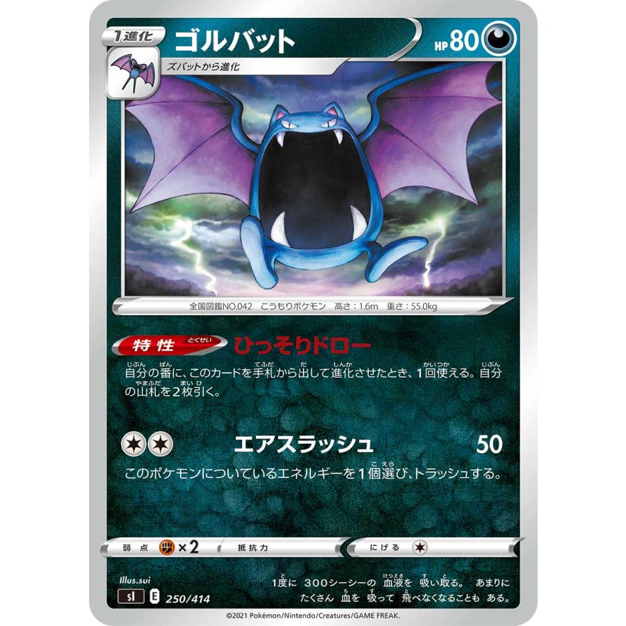 ポケモンカードゲーム SI 250/414 ゴルバット 悪 スタートデッキ100