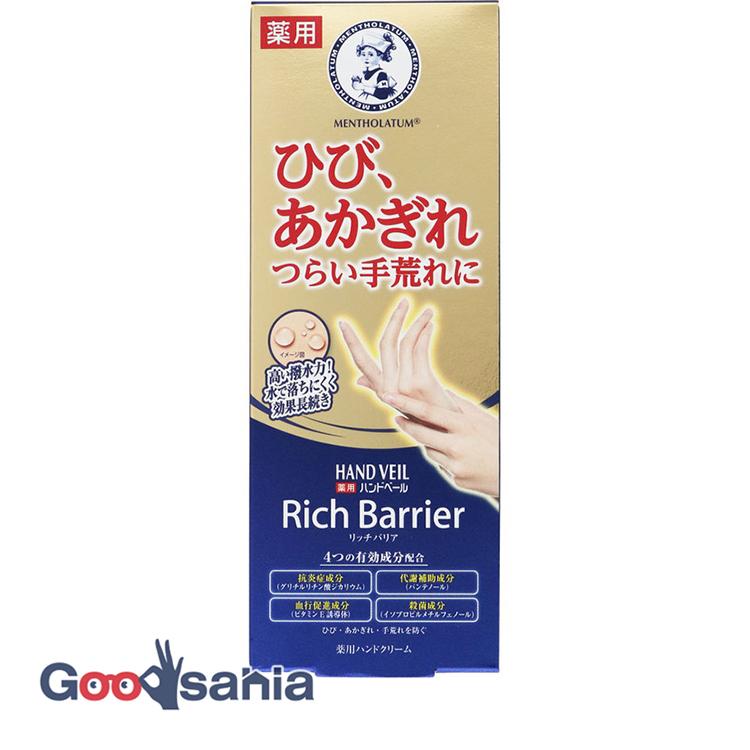 メンソレータム ハンドベール リッチバリア 70g ハンドクリーム ひび あかぎれ予防 手荒れ対策