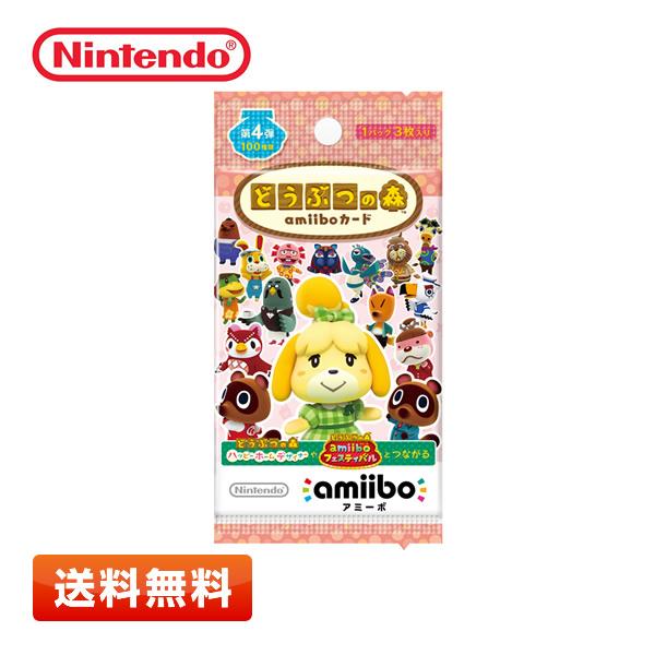 【送料無料】どうぶつの森 amiiboカード 第4弾 パック(3枚入り) 単品パック 全100種類