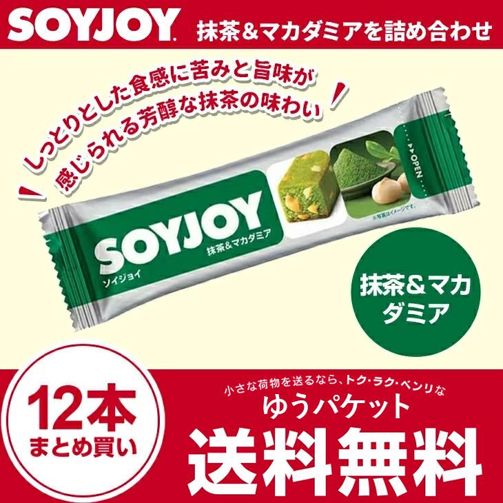 ソイジョイ 抹茶＆マカダミア 30g×12本セット 送料無料 soyjoy  まとめ買い 激安 SOYJOYセット ダイエット お菓子 低カロリー おやつ 間食 ダイエット食品 健康