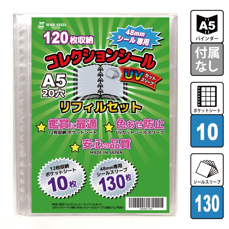 UVカット ビックリマンシール A5 リフィルセット (120枚収納) 48mm 専用 シール収納 スリーブ 12ポケット