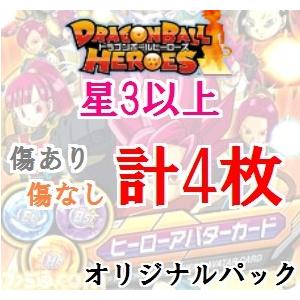 【SR以上4枚】ドラゴンボールヒーローズ　オリジナルパック　オリパ　くじ　ＤＢＨ　SR　スーパー　アルティメット　ＵＲ　ＳＥＣ　等