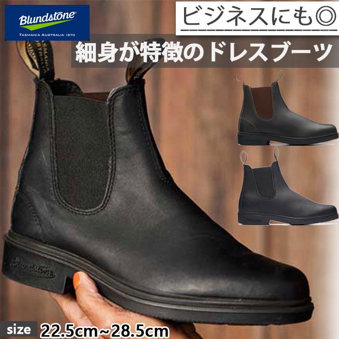 ブランドストーン メンズ レディース ドレスブーツ DRESS BOOTS サイドゴアブーツ スクエアトゥ ショート レザー ワーク アウトドア BS062050 BS063089