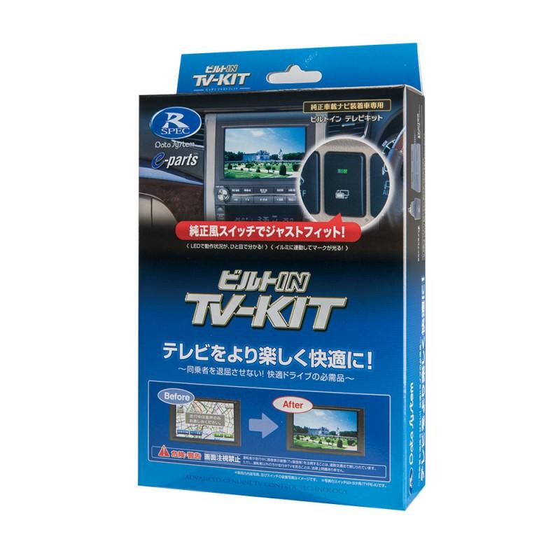 TV-KIT テレビキット ビルトインタイプ ビルトインスイッチ・日産用タイプD(TSW018)付属 オーラ R3.8〜 E13 / ノート E1 NTV427B-D Data System(データシステム)