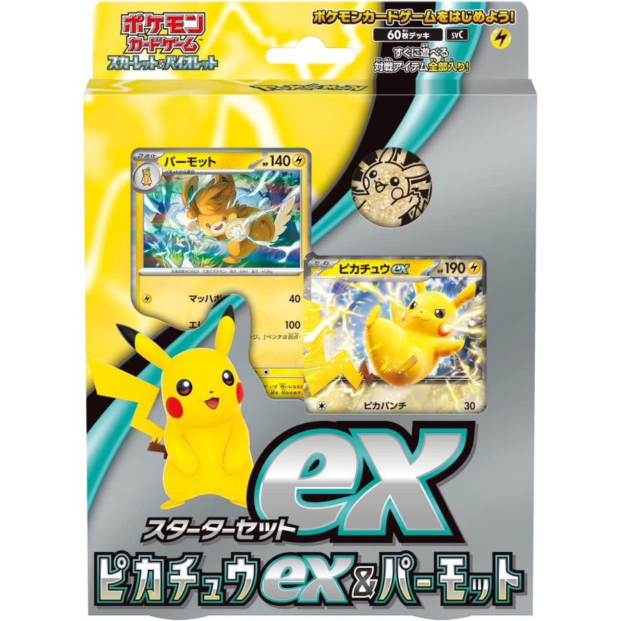 ポケモンカードゲーム スカーレット&バイオレット スターターセットex ピカチュウex & パーモット