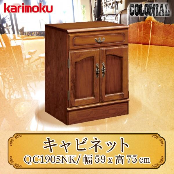 カリモク家具 QC1905NK コロニアル キャビネット 幅60 正規品 板扉 両開き リビングボード 木製 カントリースタイル 日本製 国産 アンティーク調 karimoku