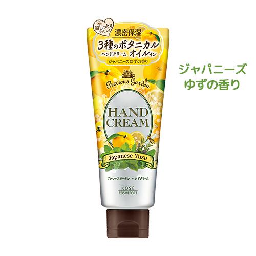 プレシャスガーデン ハンドクリーム  ジャパニーズゆず 70g Precious Garden コーセーコスメポート(KOSE COSMEPORT)