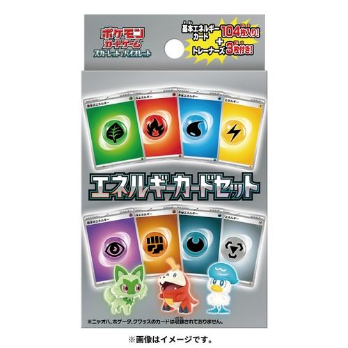 【購入特典あり】ポケモンカードゲーム スカーレット・バイオレット エネルギーカードセット　新品