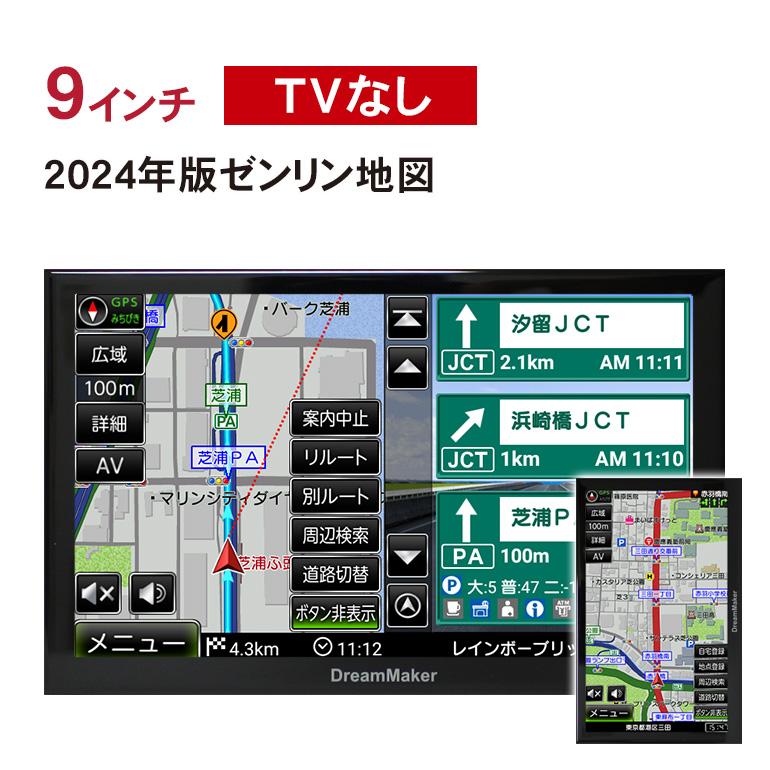 カーナビ ポータブルナビ 9インチ 2024年ゼンリン地図 ナビゲーション PN0907B 12v&24v ピボット機能 縦画面 DreamMaker