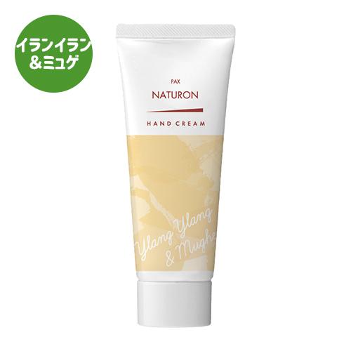 パックスナチュロン ハンドクリーム イランイラン＆ミュゲの香り 70g 天然香料 アロエエキス オリーブスクワラン  pax naturon 太陽油脂