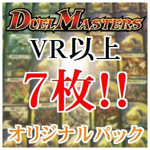 【ベリーレア以上7枚!】デュエルマスターズ　ビクトリー等　オリジナルパック　オリパ　くじ　福袋　レジェンド