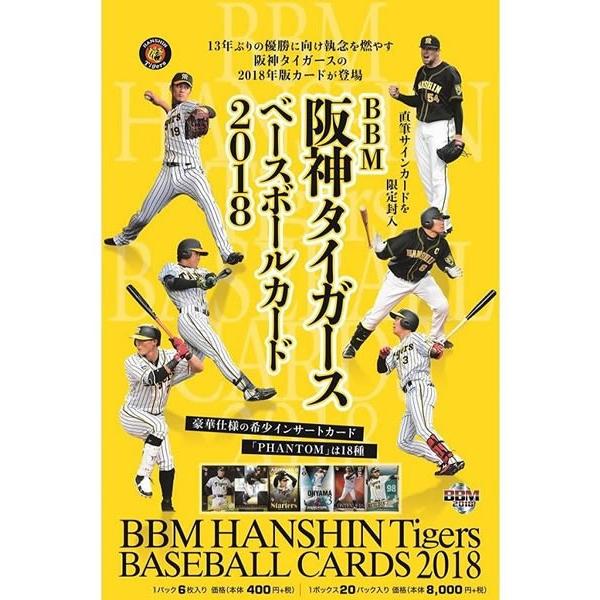 BBM 阪神タイガース ベースボールカード 2018 BOX（送料無料）