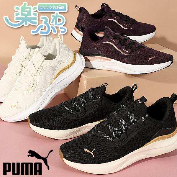 川口春奈さん着用モデル プーマ レディース スニーカー 履き心地抜群 ふわふわインソール PUMA SOFTRIDE ハーモニー シューズ 靴 2024秋冬新色 310019