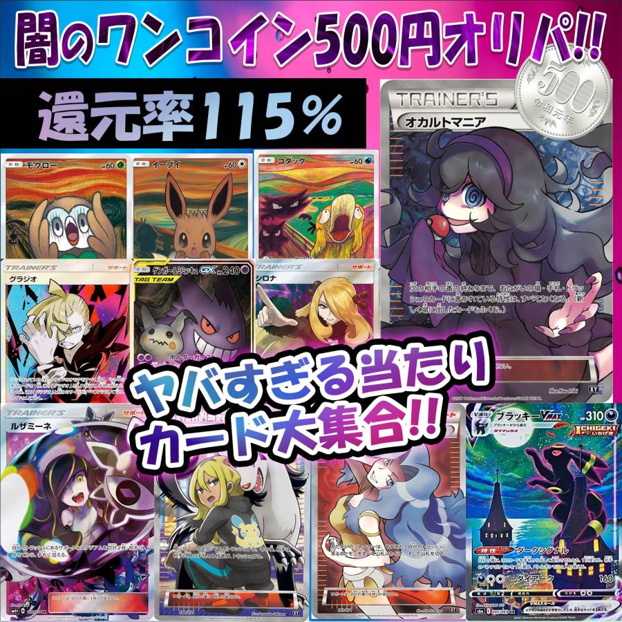 ポケカ 500円オリパ 5000口限定！ワンコイン 早いもの勝ち ポケモンカードゲーム SR オカルトマニア ルザミーネ こわいおねえさん