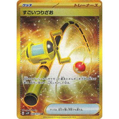 ポケモンカードゲーム PK-SV2P-098 すごいつりざお UR