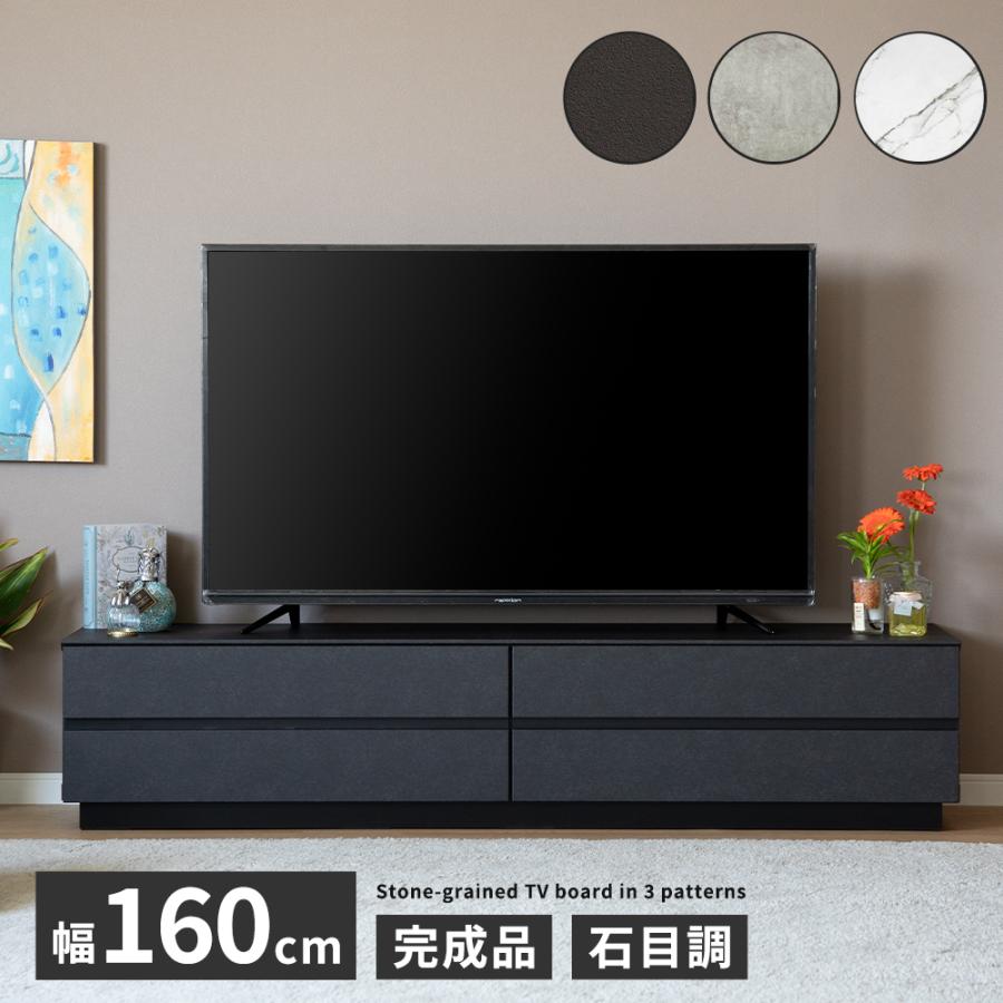 テレビボード 大理石風 完成品 テレビ台 160cm ローボード テレビボード おしゃれ TVボード セラミック調 リビング収納 引き出し