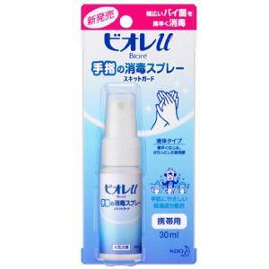 花王　ビオレｕ　手指の消毒スプレー　スキットガード　携帯用　３０ＭＬ