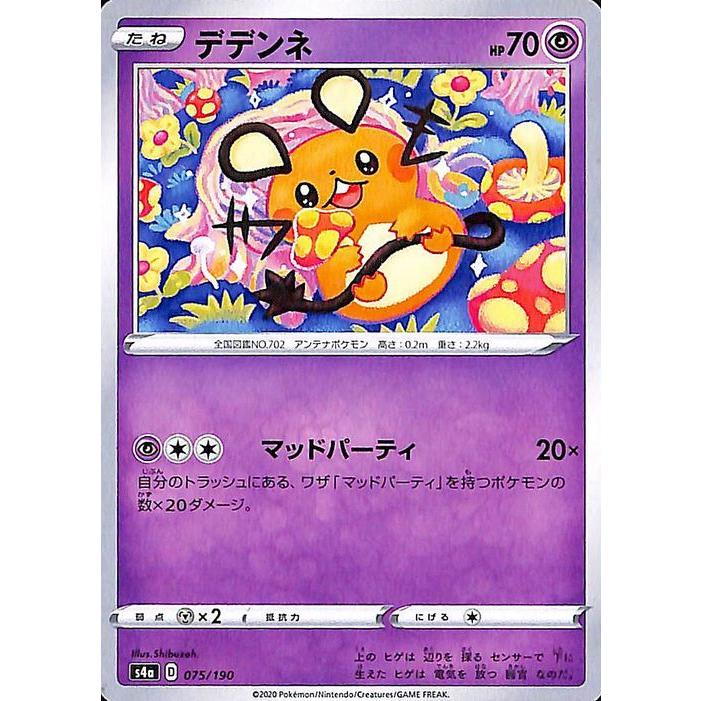 ポケモンカードゲーム剣盾 s4a ハイクラスパック シャイニースターV ポケモン デデンネ ポケカ 超 たねポケモン