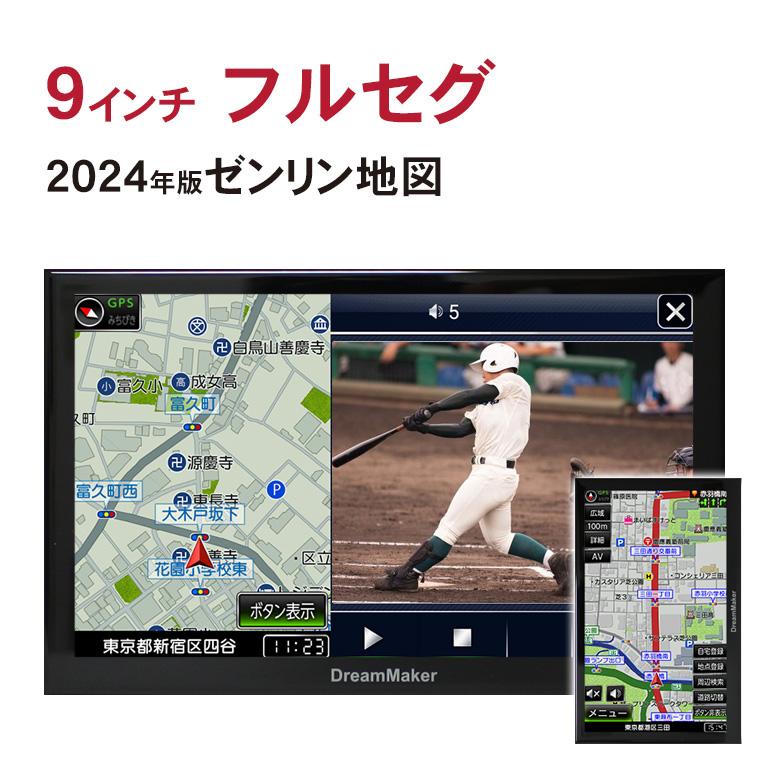 カーナビ ポータブルナビ フルセグ 9インチ 地デジ 2024年ゼンリン地図 ナビゲーション PN0907A フルセグTV フルセグテレビ android 縦画面 DreamMaker