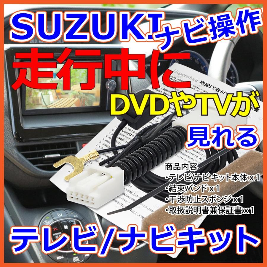 【 スズキ ソリオ ソリオハイブリッド テレビキット ナビ操作】 走行中 テレビ 見れる Ｈ27.8-H29.8 MA26S/MA36S 全方位モニター付メモリーナビ SUZUKI