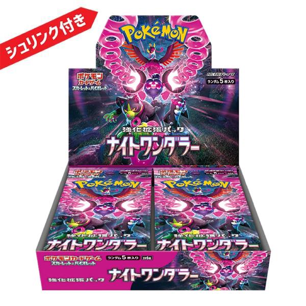 ポケモンカードゲーム ナイトワンダラー BOX スカーレット&バイオレット 強化拡張パック 新品未開封 シュリンク付き