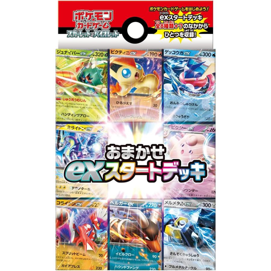 ポケモンカードゲーム スカーレット＆バイオレット おまかせexスタートデッキ