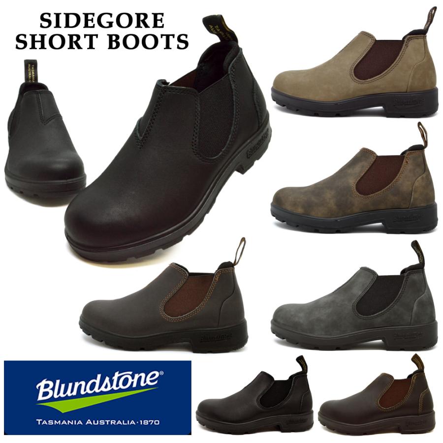 ブランドストーン 国内正規品 サイドゴア ショートブーツ メンズ レディース Blundstone 2039 2038 2037 2036 2035 1611 1610