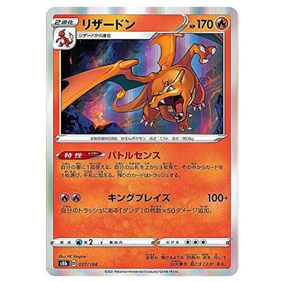 リザードン ポケモンカード S8b 017/184 炎  レアリティ表記無し