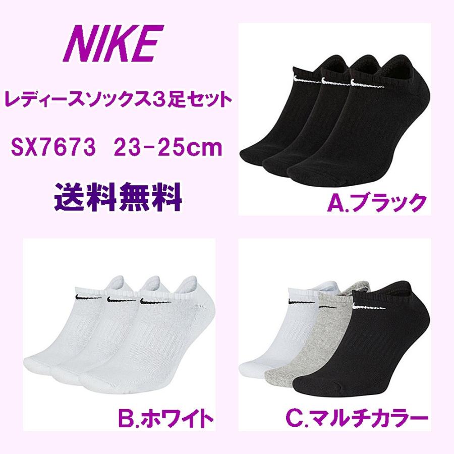 NIKE 3P エブリデイ クッション ノーショウソックス SX7673 23-25cm ブラック ホワイト グレー マルチカラー 送料無料