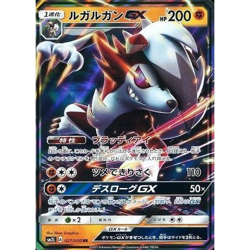 中古ポケモンカードゲーム 027/050[RR]：(キラ)ルガルガンGX