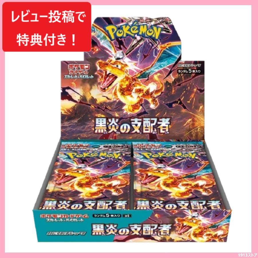 ポケモンカード 黒炎の支配者 BOX シュリンク付 未開封 スカーレット＆バイオレット 拡張パック ポケカ