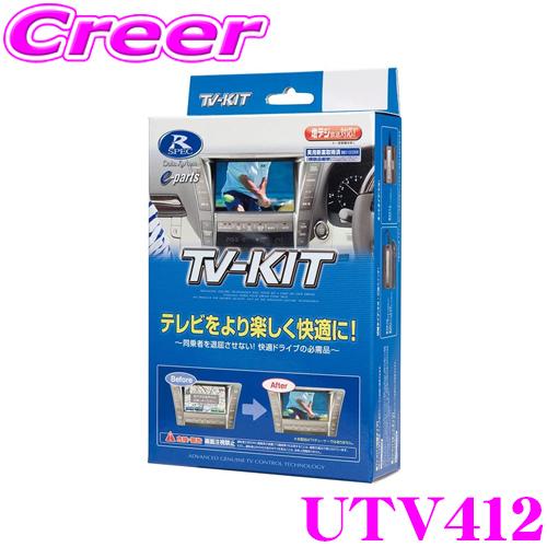 データシステム テレビキット UTV412 切替タイプ テレビキャンセラー マツダ MAZDA6 MAZDA2 アクセラ アテンザ CX-3 CX-5 CX-8 デミオ等