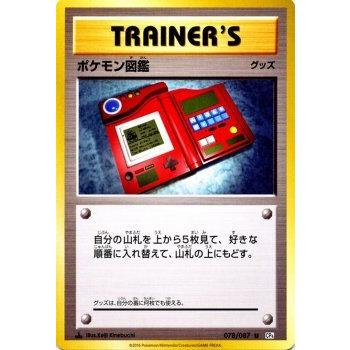 ポケモンカード アニバーサリー PCG XY ポケモン図鑑 U CP6 ポケットモンスターカードゲーム 拡張パック 20th ボックス/Box開封品