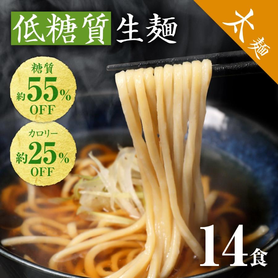 低糖質 ラーメン 低糖質 太麺 14食 ダイエット麺 糖質制限 ダイエット食品 ダイエット 置き換え 糖質オフ  低糖質食品 生麺 お歳暮 クリスマス ギフト