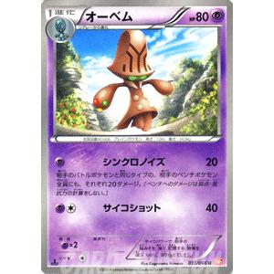 ポケモンカードゲームBW/オーベム/第2弾「レッドコレクション」