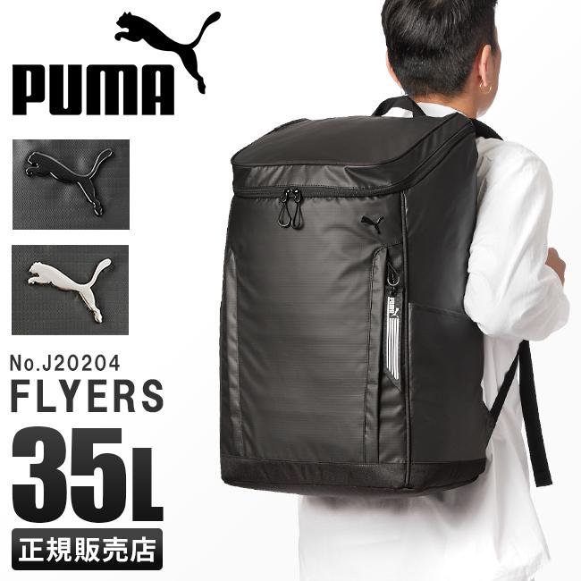 PUMA プーマ リュック 大容量 35L 通学 男子 女子 中学生 高校生 軽量 撥水 黒 大きめ スクエア ボックス型 ブランド スクールバッグ J20204