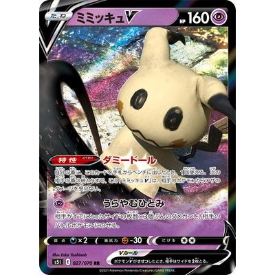 ポケモンカードゲーム PK-S5I-027 ミミッキュV RR