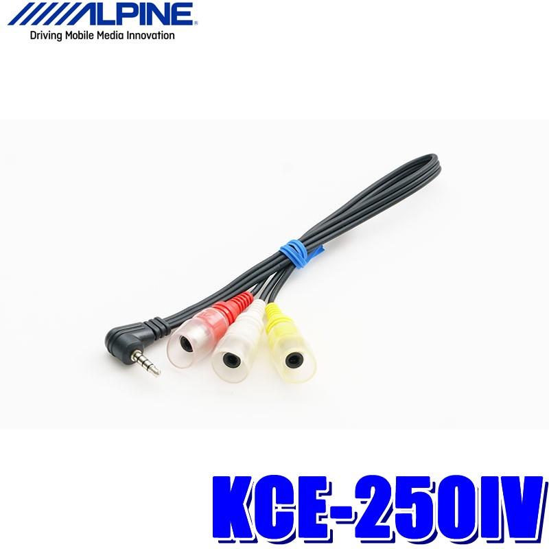 【メール便対応可】KCE-250IV ALPINE アルパイン RCAビデオ入力(音声ステレオ) ミニジャック入力ケーブル(0.3m) Wカメラドライブレコーダー接続にも使用