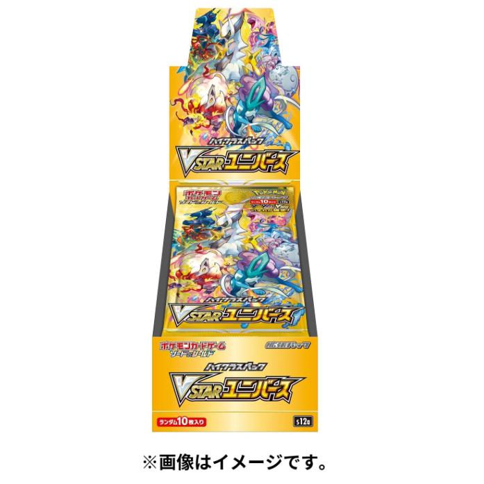 〔新品未開封シュリンク付き〕ポケモンカードゲーム ソード＆シールド ハイクラスパック VSTARユニバース BOX ブイスターユニバース