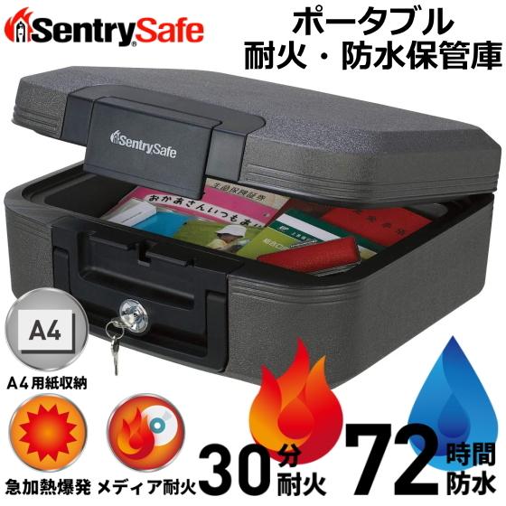 Sentry 金庫 CHW20101 火災保証付き 耐火防水金庫 30分耐火 72時間防水 保管庫 手提げハンドル付き ポータブル保管庫  7.8L セントリー