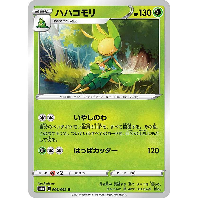 ポケモンカードゲーム S6a 006/069 ハハコモリ 草 (U アンコモン) 強化拡張パック イーブイヒーローズ