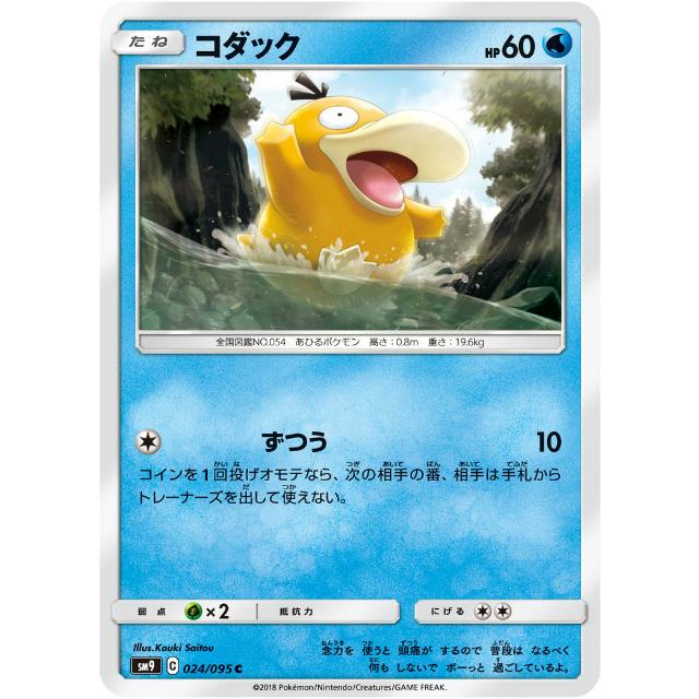 【プレイ用】 ポケモンカードゲーム SM9 024/095 コダック 水 (C コモン) 拡張パック タッグボルト 【中古】